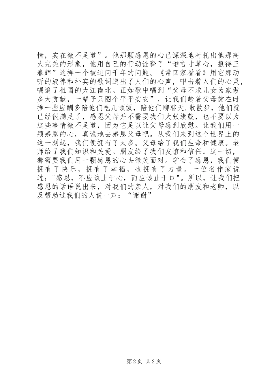 我的兄弟，我的篮球读后感_第2页