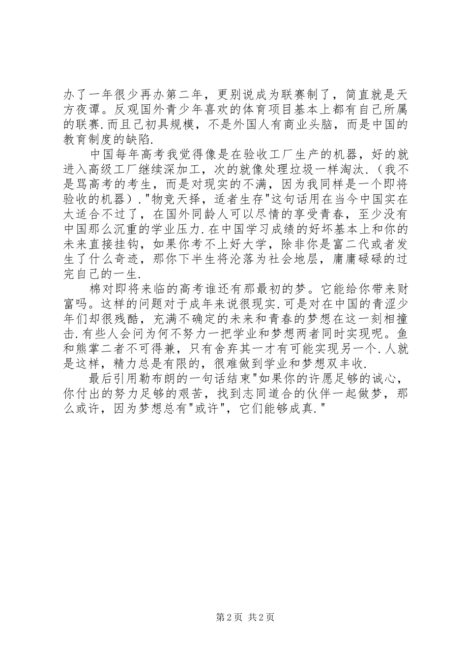 我的兄弟我的篮球读后感_第2页