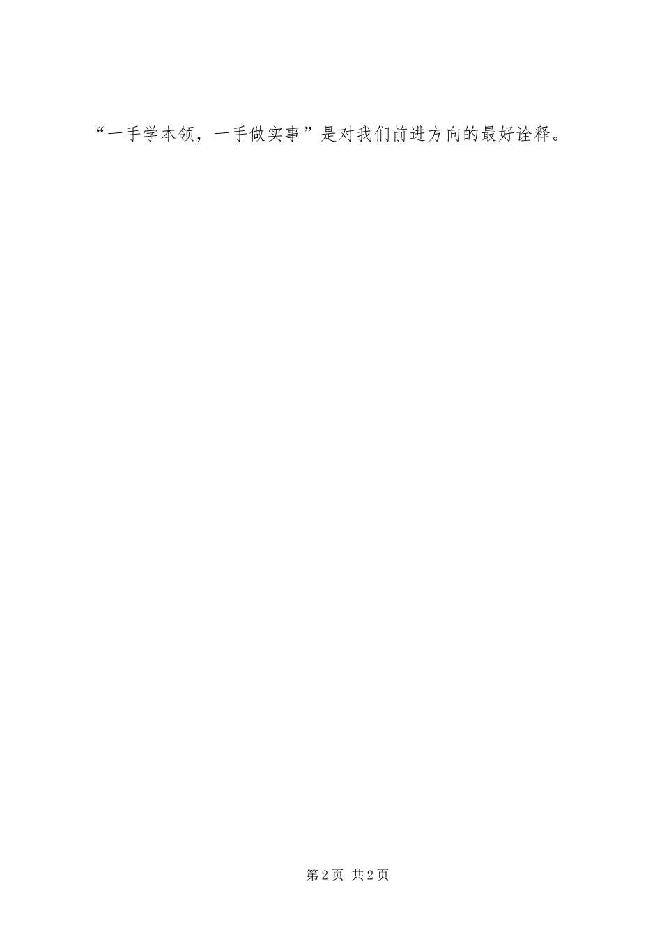 我的学习·我的价值观学习心得_第2页