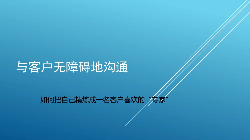 售前工程师发展之路_第1页