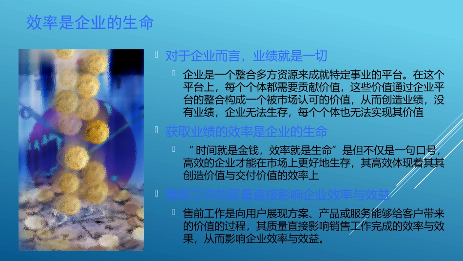 售前工程师发展之路_第3页