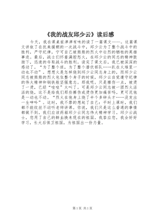 我的战友邱少云读后感