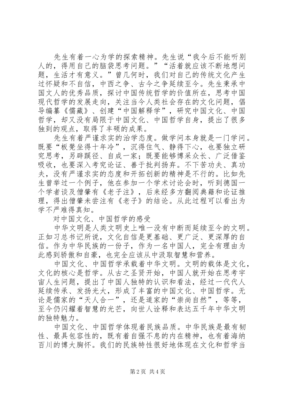 我的哲学之路读后感_第2页