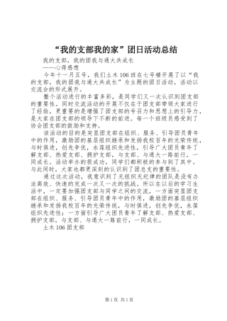 我的支部我的家团日活动总结