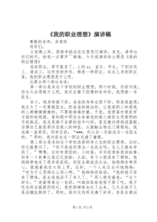 我的职业理想演讲稿