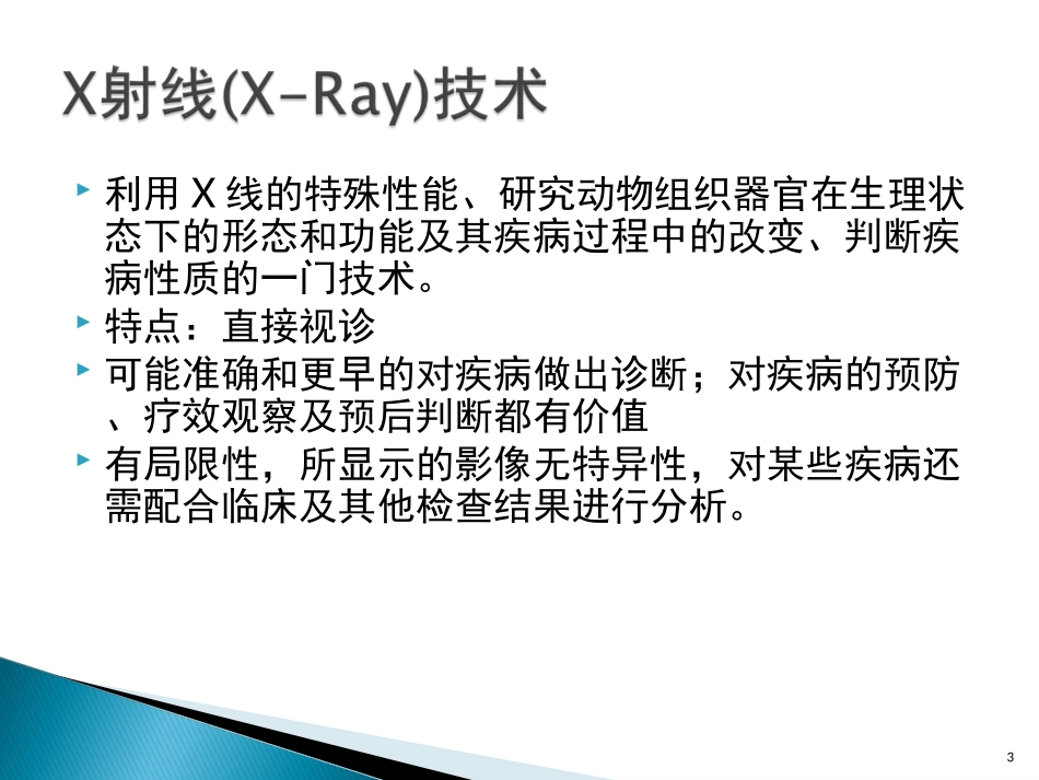 兽医临床诊断技术特殊影像诊断技术_第3页