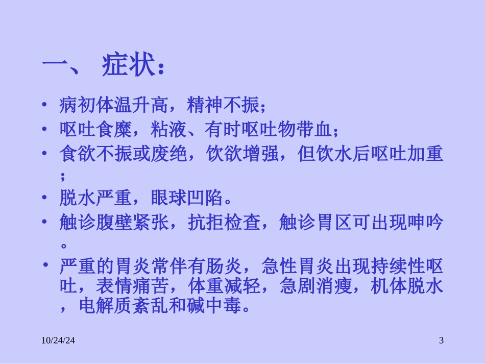 兽医外科手术学_第3页