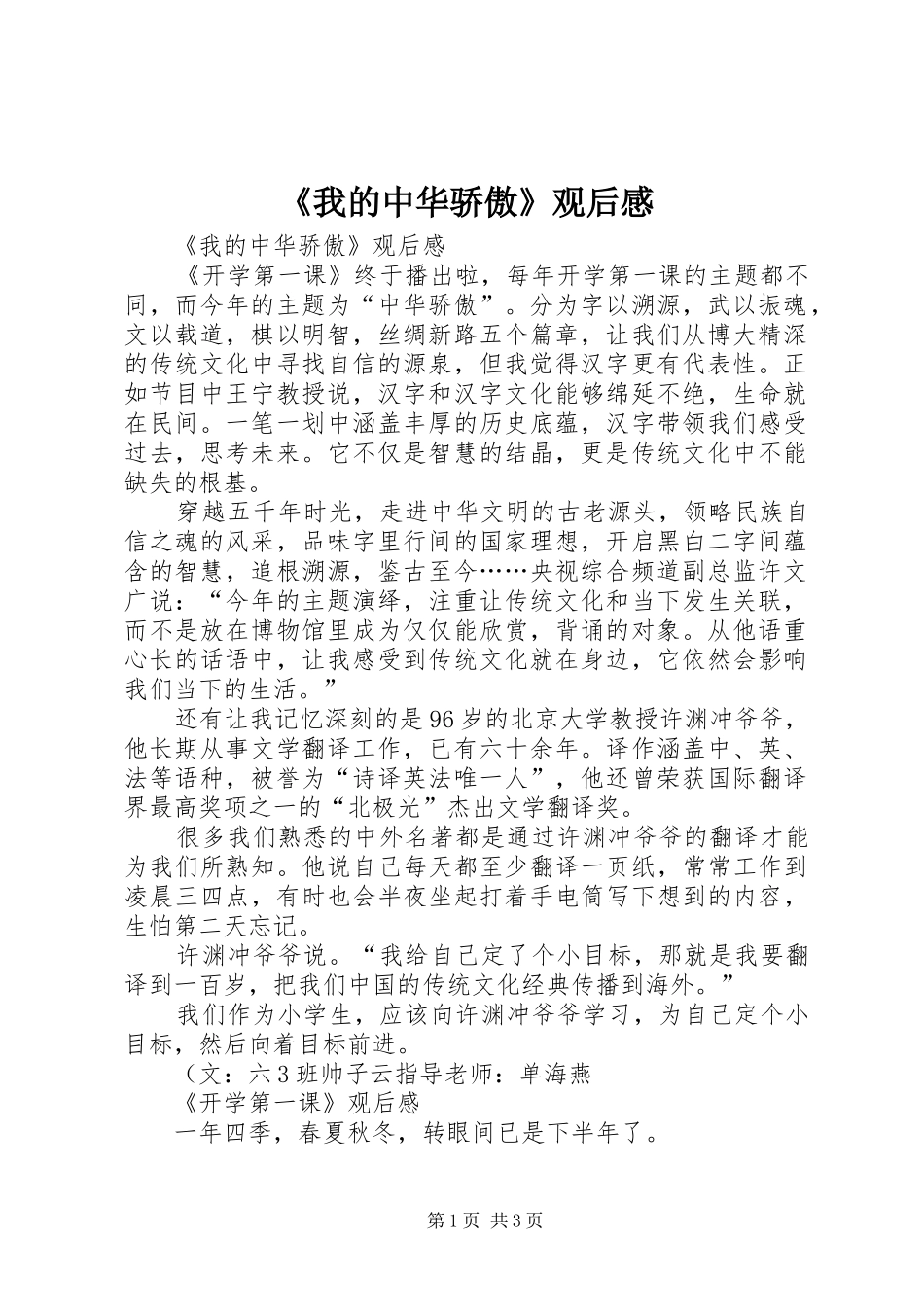 我的中华骄傲观后感_第1页