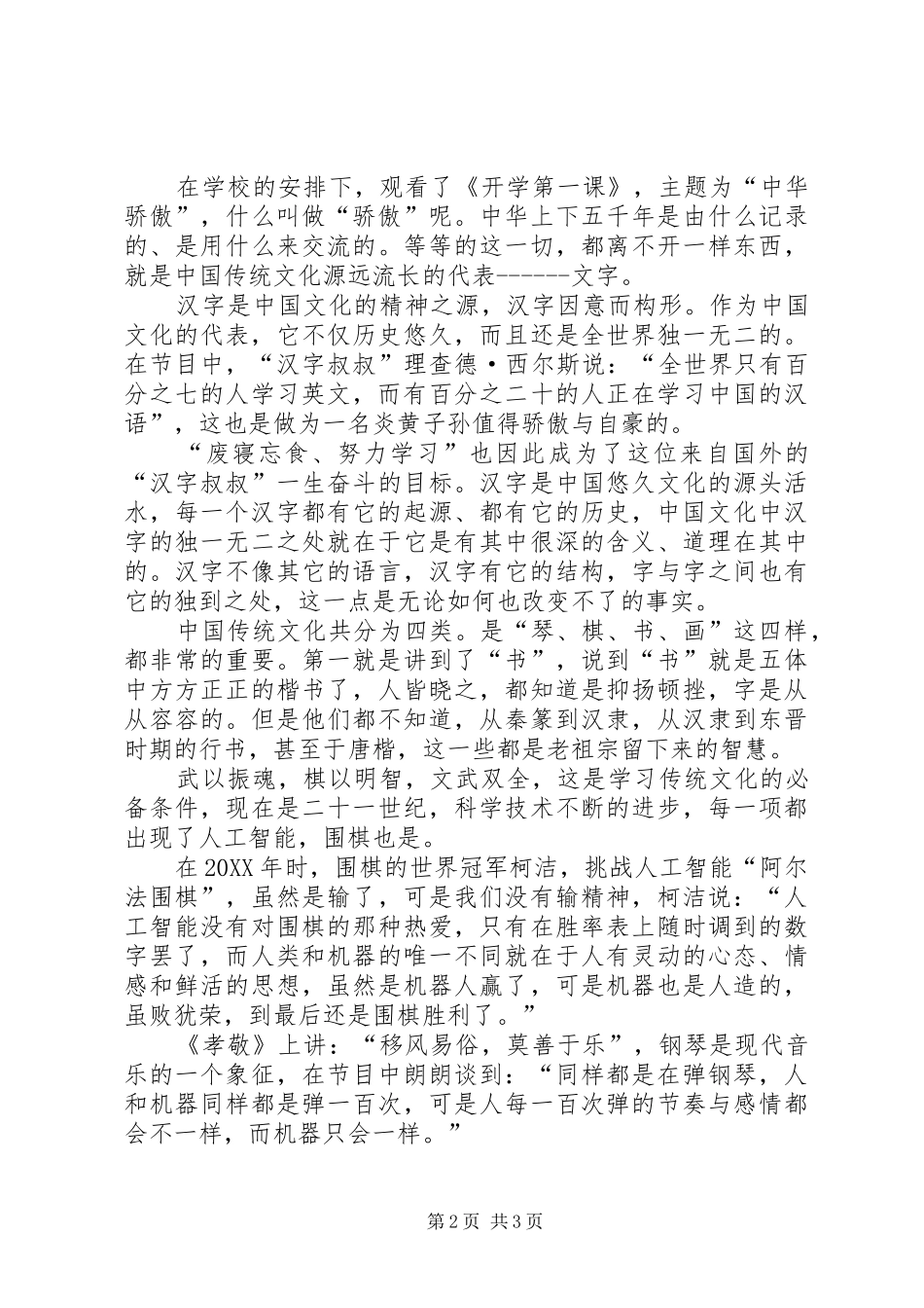 我的中华骄傲观后感_第2页