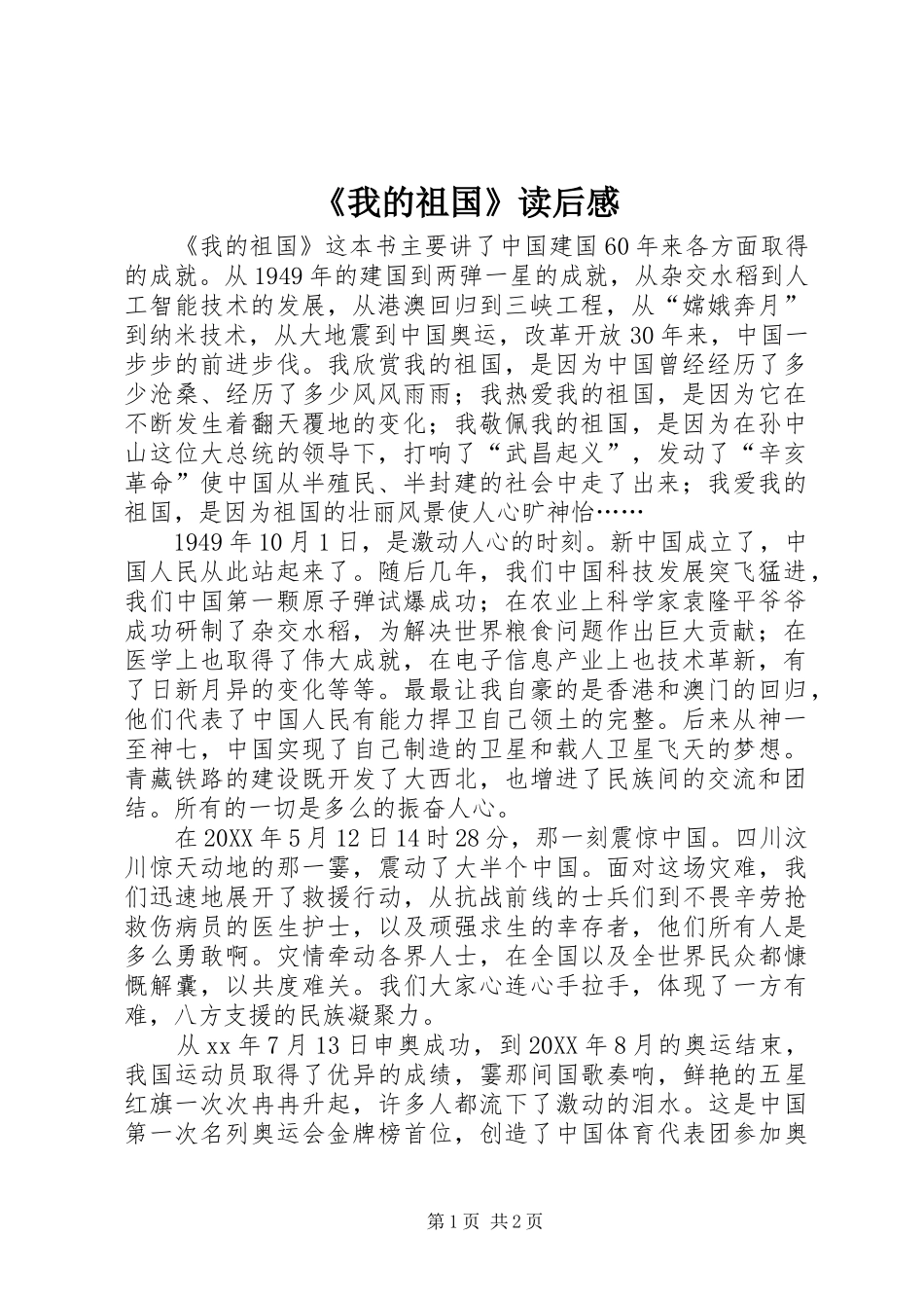 我的祖国读后感_第1页