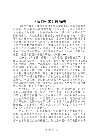 我的祖国读后感