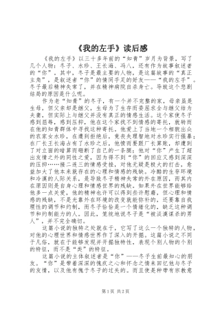 我的左手读后感