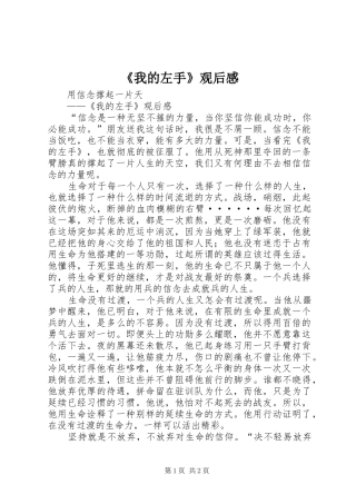 我的左手观后感