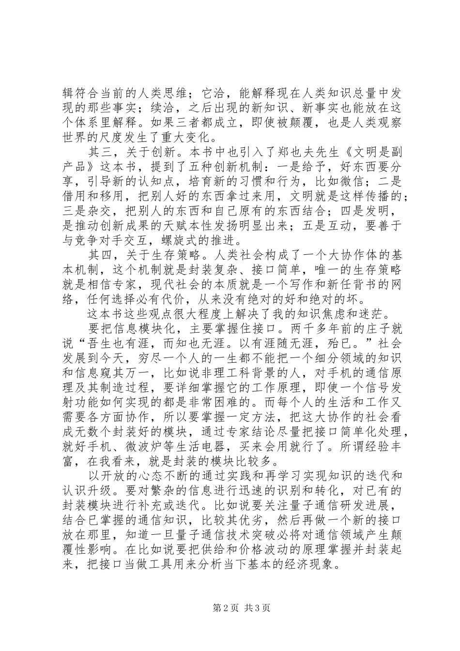 我懂你的知识焦虑读后感_第2页