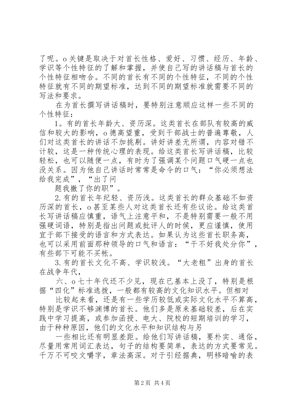 我对公司的期望演讲稿_第2页