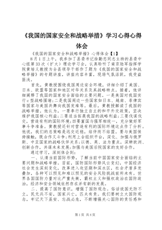我国的国家安全和战略举措学习心得心得体会