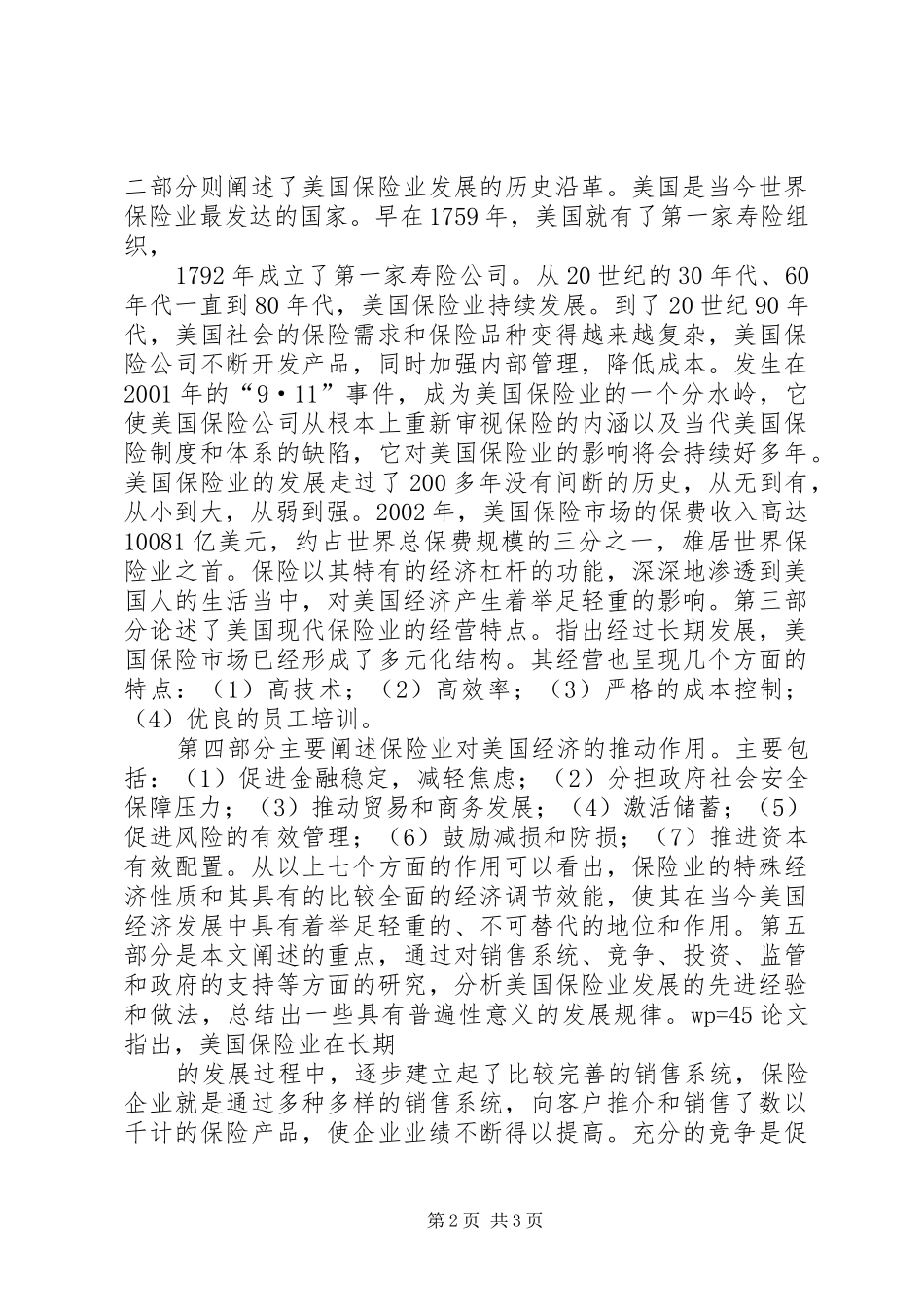 我国古代考绩制度发展及其对当前年度考核工作的启示讲稿_第2页