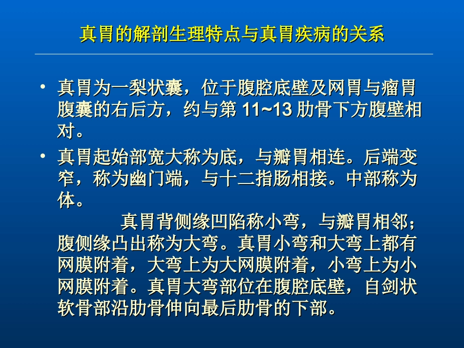 兽医学课件奶牛真胃疾病及治疗_第2页