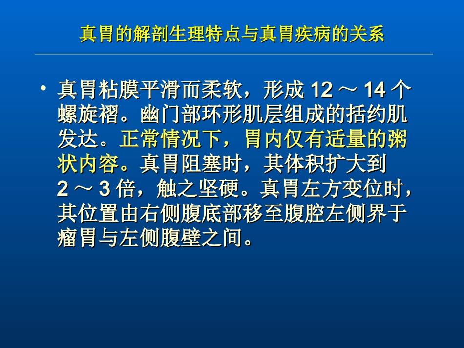 兽医学课件奶牛真胃疾病及治疗_第3页