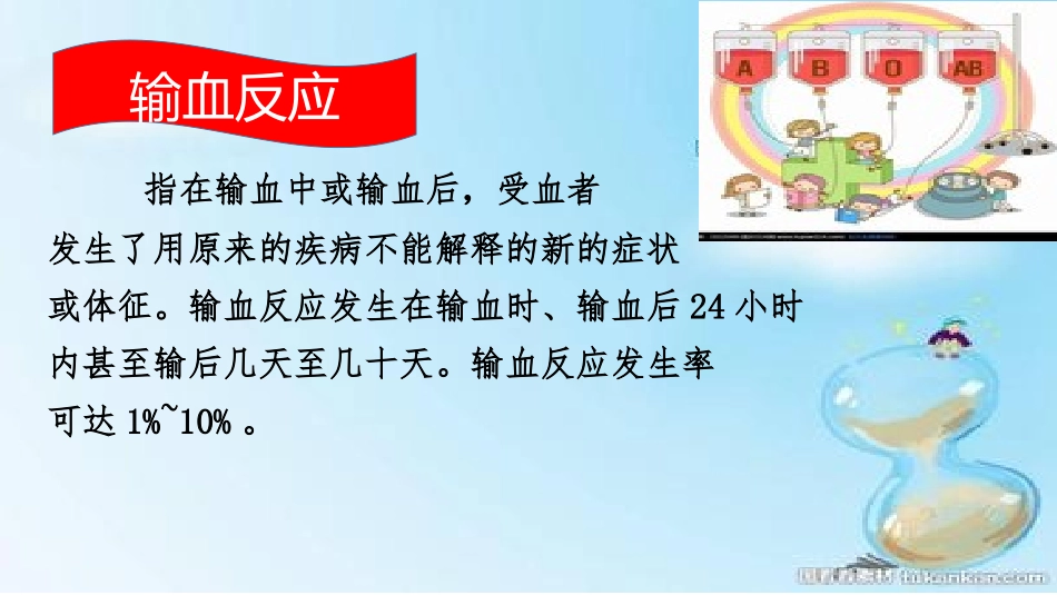 输血反应的预防_第2页