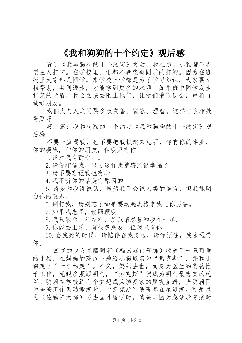 我和狗狗的十个约定观后感_第1页
