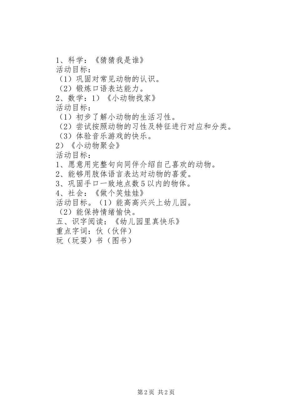 我和你读后感_第2页