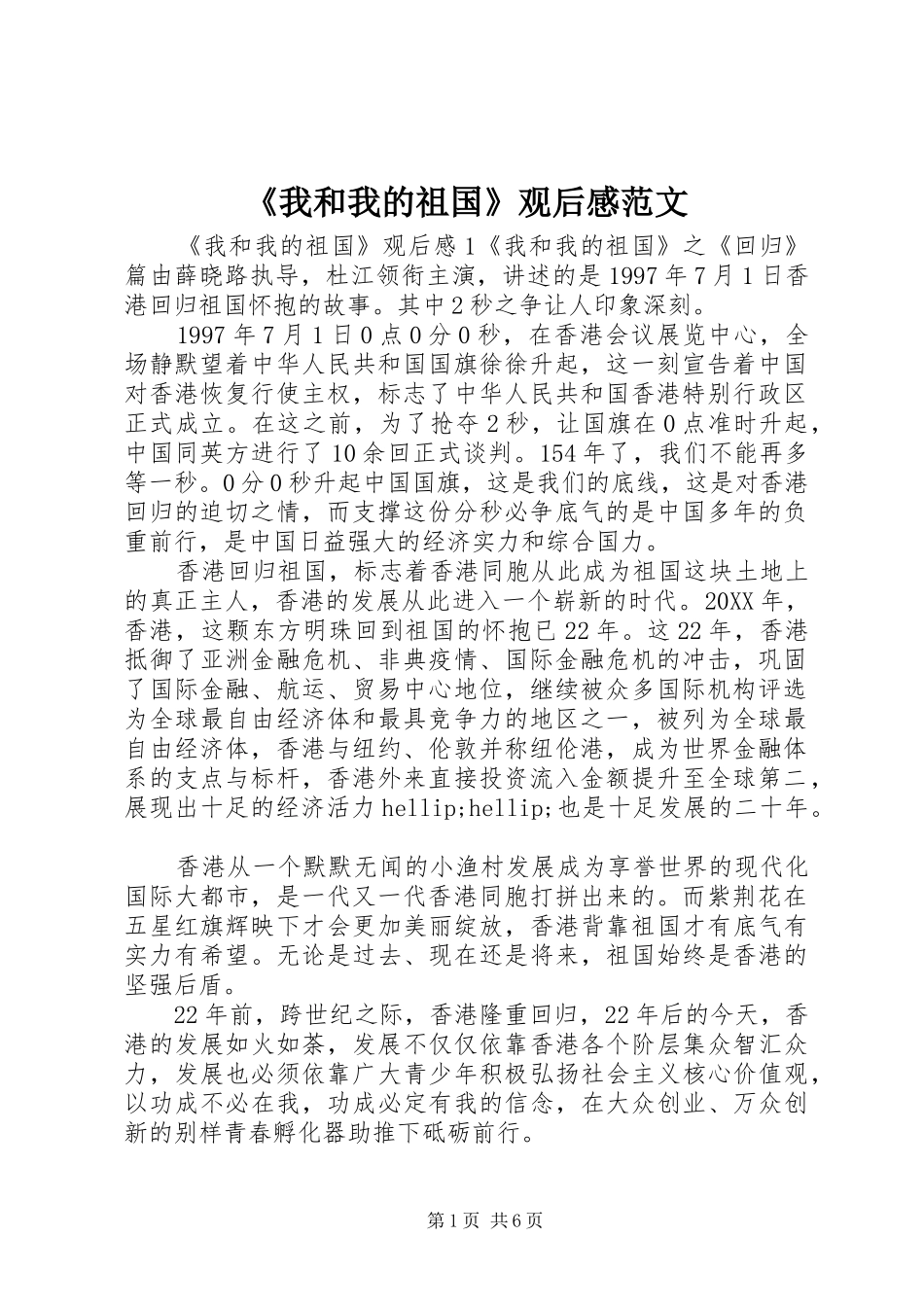 我和我的祖国观后感范文_第1页