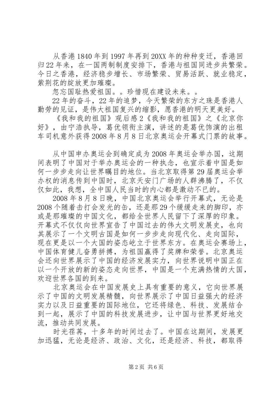 我和我的祖国观后感范文_第2页