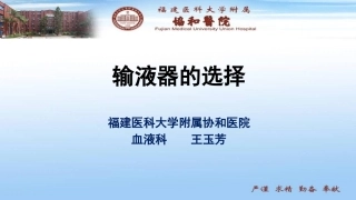 输液器的选择