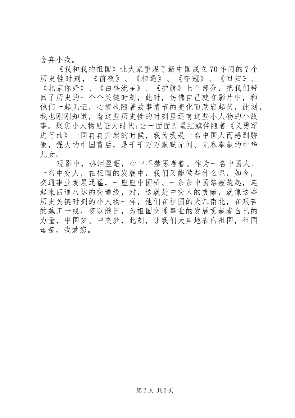 我和我的祖国观后感两篇_第2页