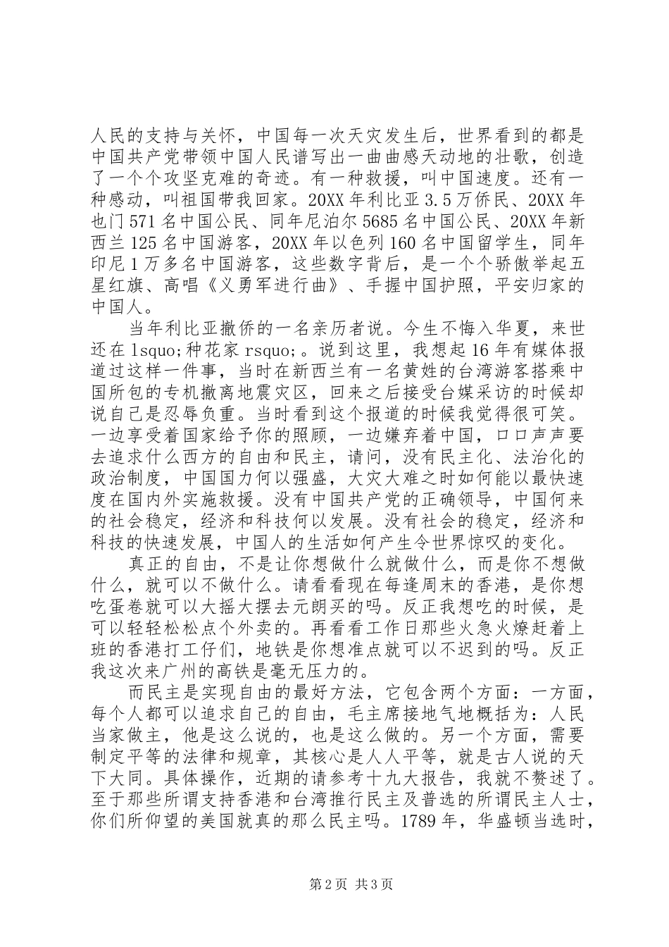 我和我的祖国主题演讲稿_第2页