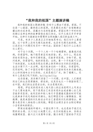 我和我的祖国主题演讲稿