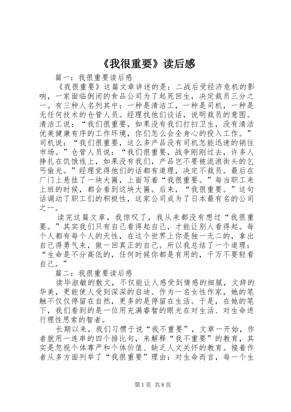 我很重要读后感_第1页