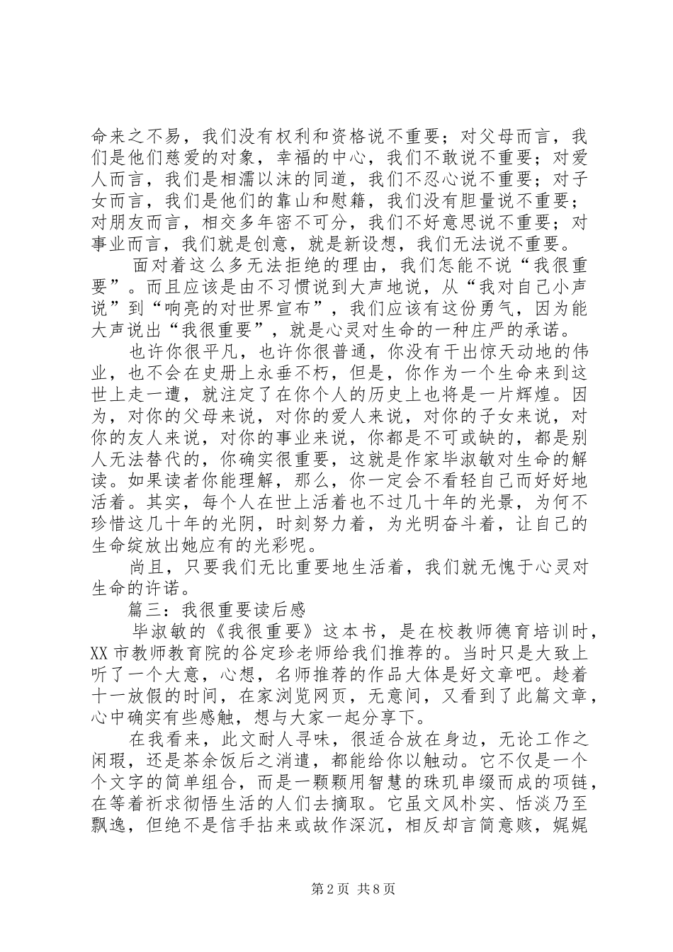 我很重要读后感_第2页