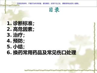 术后腹部切口脂肪液化课件