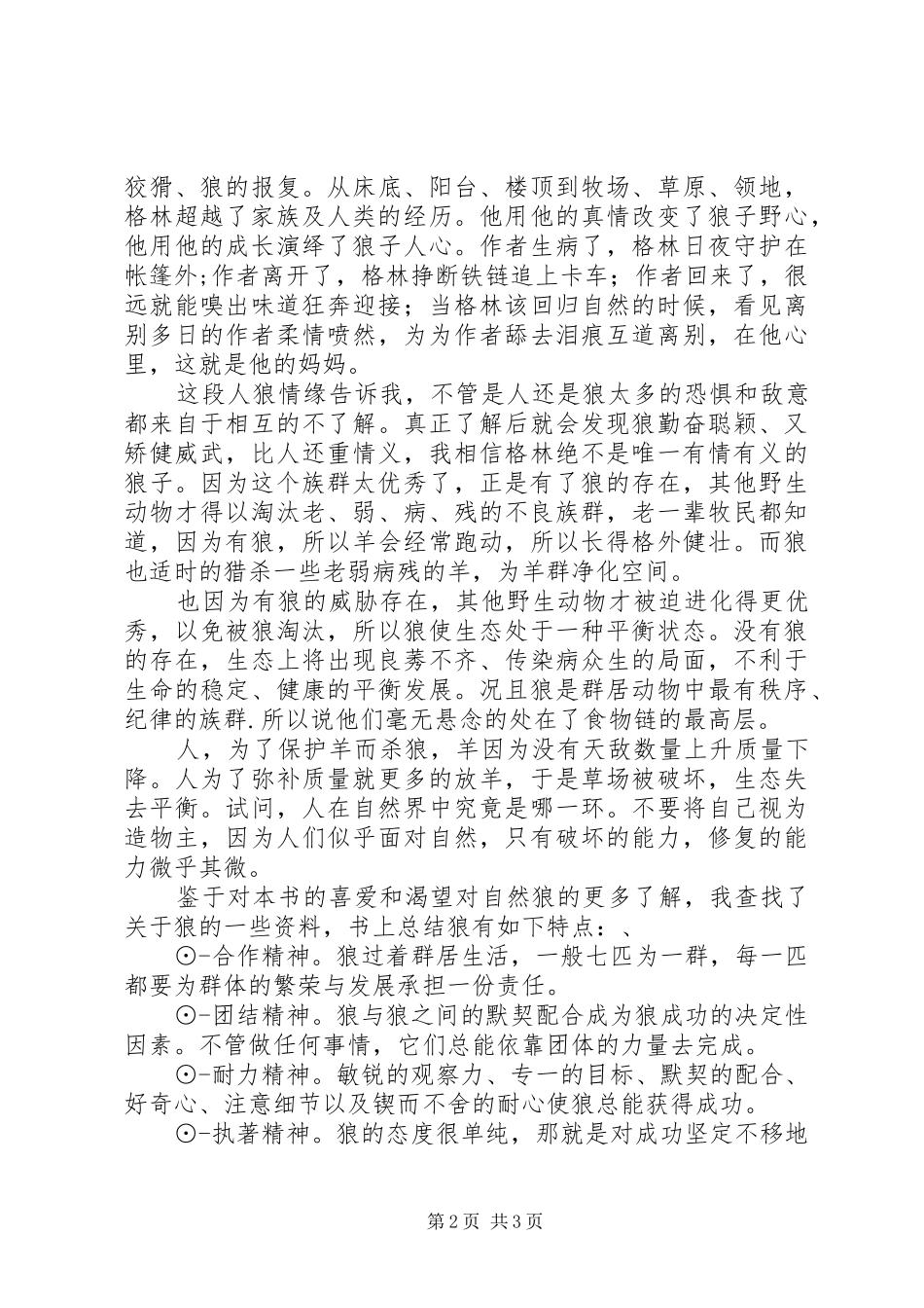 我家有狼初长成读后感_第2页