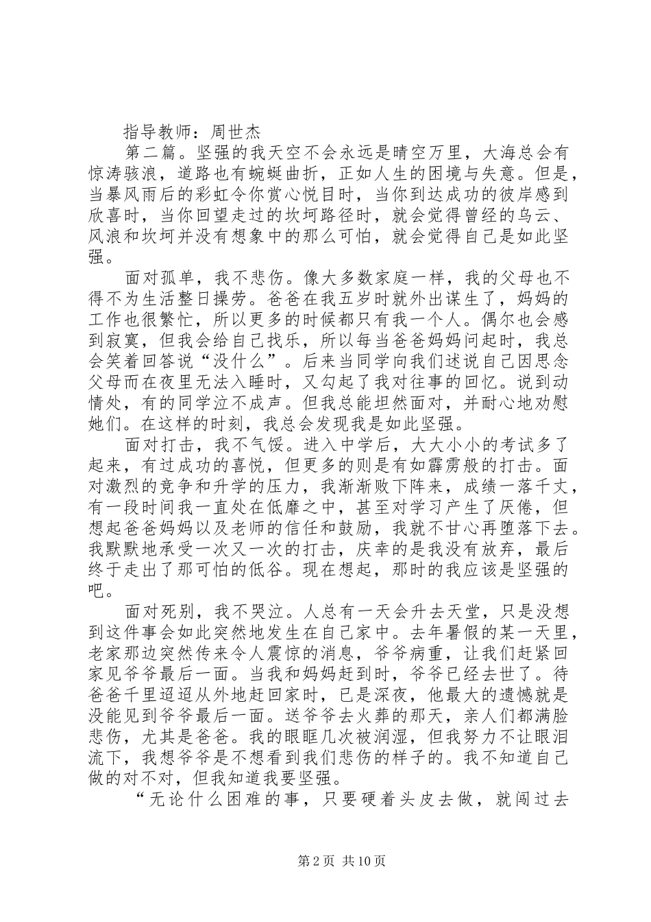 我坚强的小船观后感_第2页