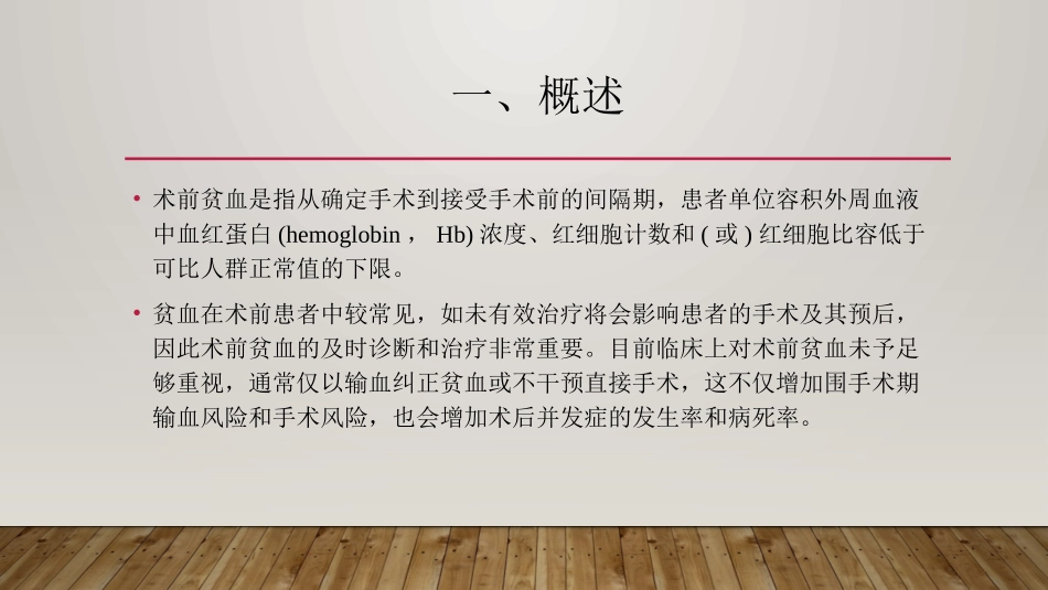 术前贫血的诊断和治疗_第2页