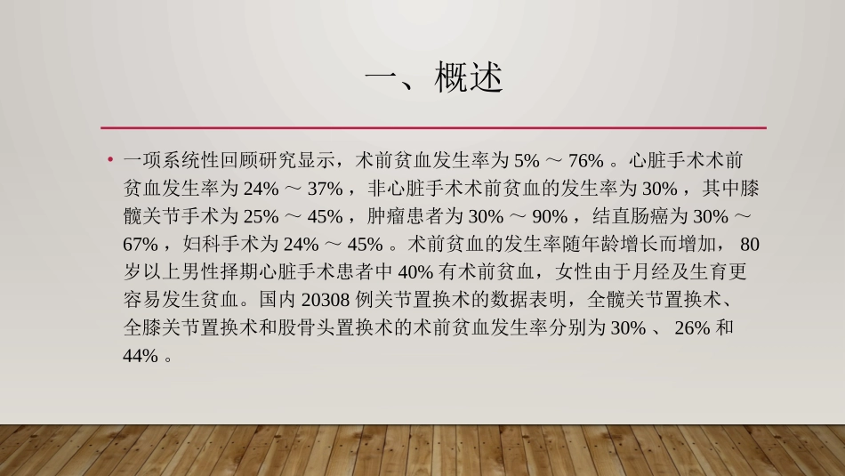 术前贫血的诊断和治疗_第3页