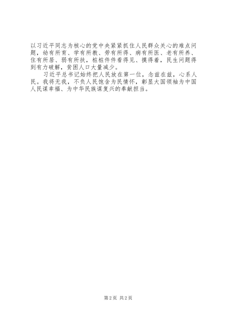 我将无我，不负人民学习心得饱含为民情怀_第2页