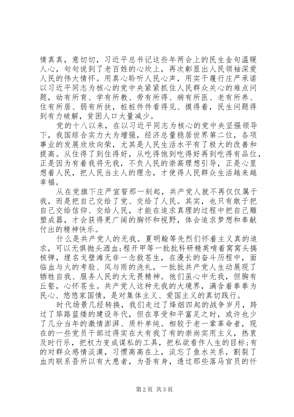 我将无我，不负人民之心得体会_第2页