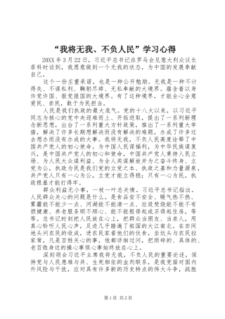 我将无我不负人民学习心得