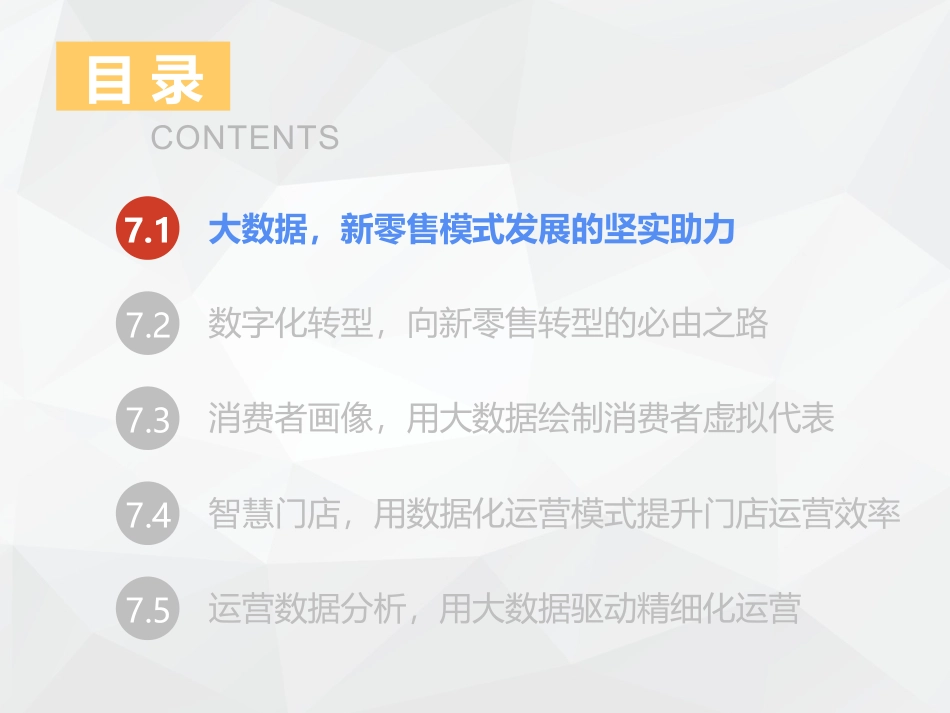 数据化运营创建零售与数据结合的新形式_第2页