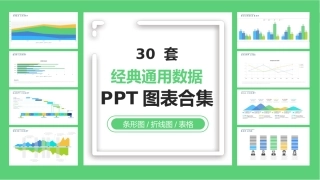 数据可视化图表
