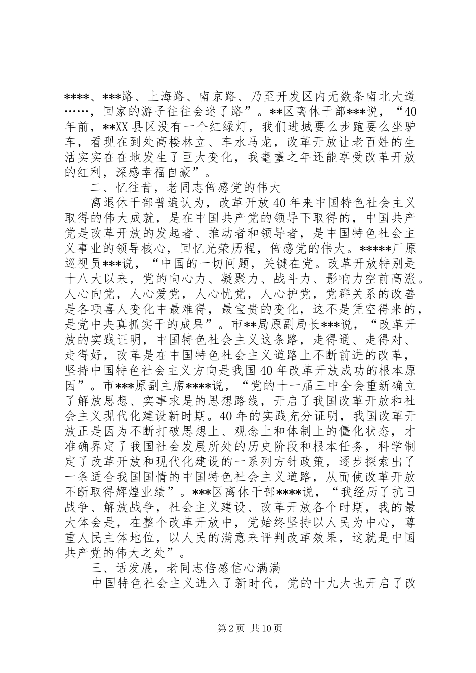 我看改革开放新成就专题调研报告_第2页