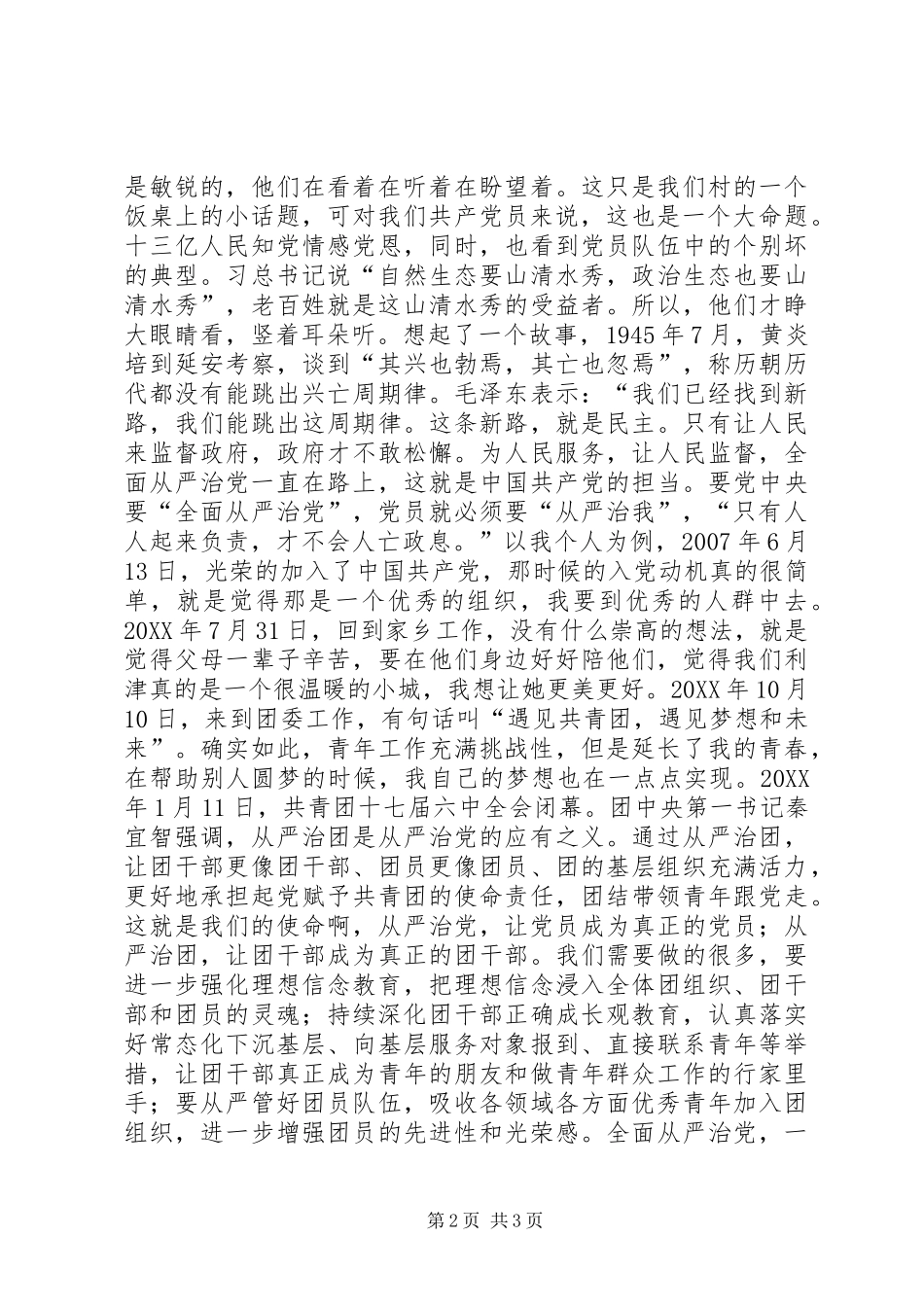 我看全面从严治党征文永远在路上我看全面从严治党_第2页