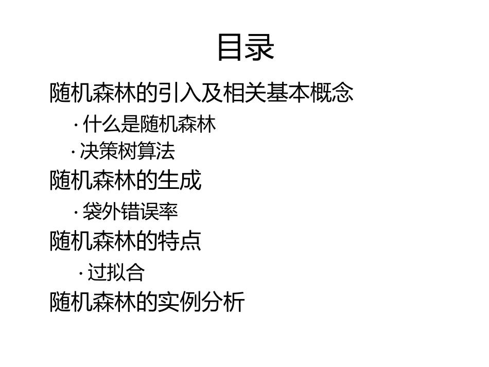 数据挖掘之随机森林算法_第2页