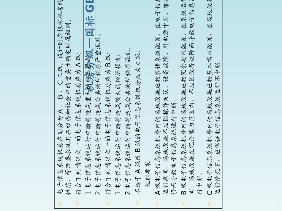 数据中心建设标准和规范专题培训课件_第2页