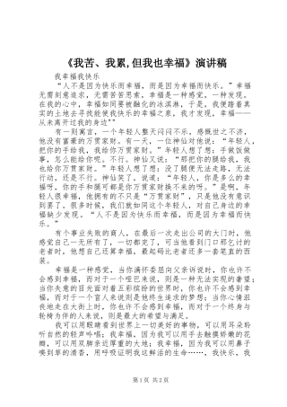 我苦我累但我也幸福演讲稿