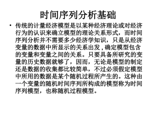 数量经济学研究生时间序列分析